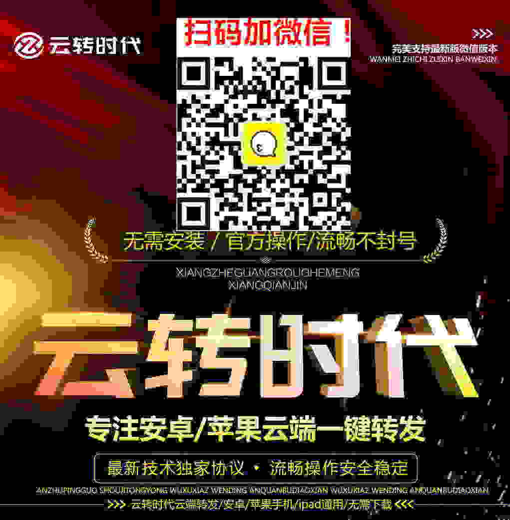 云轉(zhuǎn)時(shí)代云端一鍵轉(zhuǎn)發(fā)同步轉(zhuǎn)發(fā)軟件 云轉(zhuǎn)時(shí)代月卡年卡 云轉(zhuǎn)時(shí)代軟件