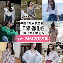 微信女裝一手貨源免費代理一件代發(fā) 微商女裝代理 微商女裝廠家 
